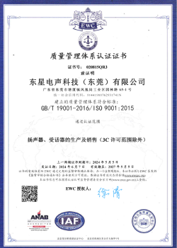 质量管理体系认证证书